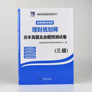 理财规划师考试题库 理财规划师考试时间2022