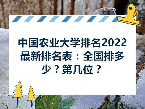 安徽农业大学全国排名2022最新排名表 安徽农业大学全国排名多少