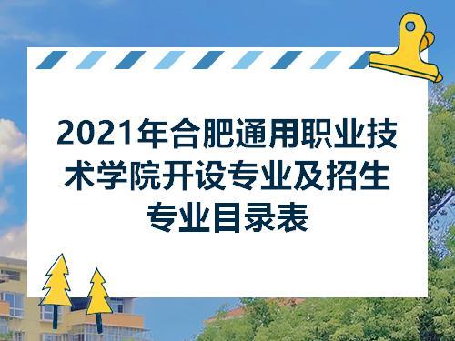 合肥专科学校录取查询 合肥专科学校录取分数线2020