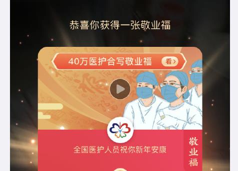 2022敬业福扫福攻略 2022敬业福扫福字