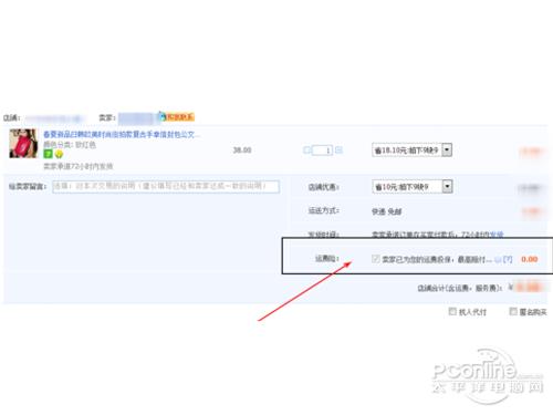 淘宝天猫有运费险吗 淘宝网页版